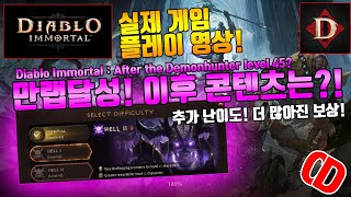 디아블로 이모탈 : 만랩이후 콘텐츠는?!(Diablo Immortal : After Demonhunter Level 45?)