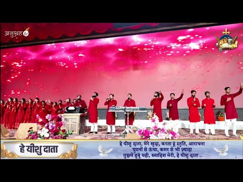 हे यीशु दाता | hey yeshu data New Lyrical Worship Song of‪@AnkurNarulaMinistries
