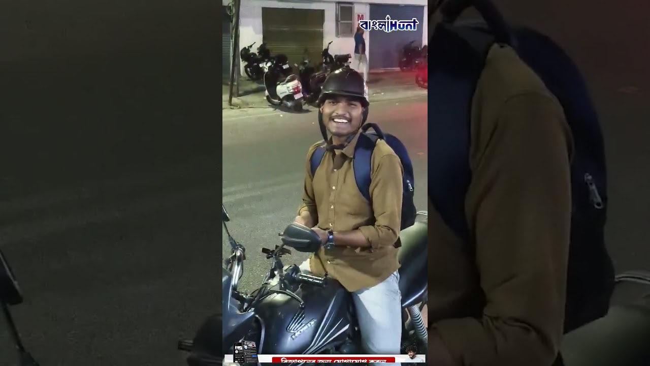 ওঁ ক্লাসের ফার্স্ট বয়,প্রাক্তন সহপাঠী এখন অ্যাপ বাইক চালান! #AppBike #FormerClassmate  #banglahunt