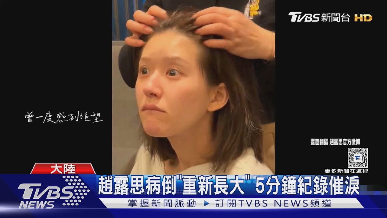 趙露思5分鐘血淚紀錄! 「癱軟、抽蓄、重新長大」催淚