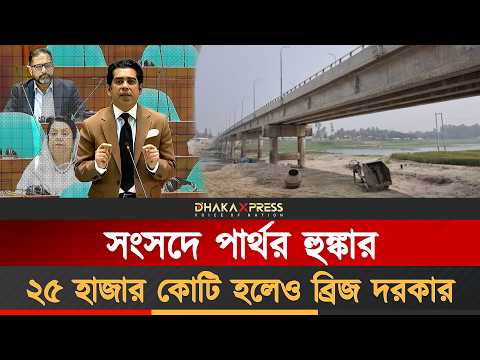 কোনো দাবি নয়, এটা লাখো মানুষের আর্তনাদ: পার্থ