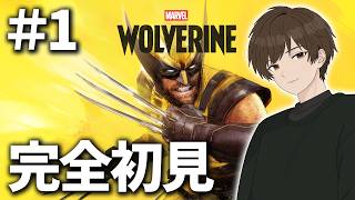 【マーベルズウルヴァリン】マーベル最新作『Marvel's Wolverine』を完全初見攻略する