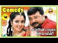 Jayaram Comedy Scenes Yathrakarude Sradhakku Full Movie Comedy Scenes Innocent Sreenivasan
