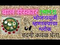 Vadani Kaval Gheta भोजनापूर्वीचे श्लोक वदनी कवळ �