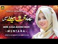 Mere Aaqa Madine Mein Mujhe Bhi Ab Bula Lijiye Muntaha Saleem M Tech Islamic