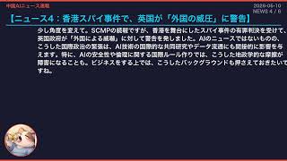 【中国AIニュース速報】2026-05-10 AIセキュリティの課題と有料化の波