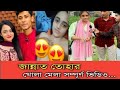Jannat Tuha জান্নাত তোহা এটা কি বললেন
