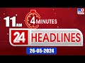 4 Minutes 24 Headlines | 11 AM | 26-05-2024 - TV9