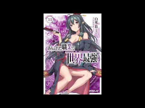 #11 ARIFURETA Vol. 11 Audio Book | Arifureta: From Commonplace to World's Strongest (Light Novel)