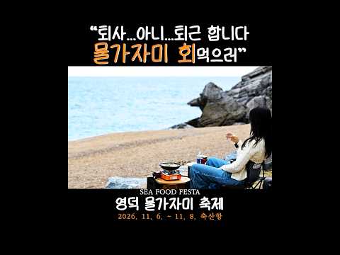 퇴사.. 아니.. 퇴근합니다 물가자미 회 먹으러 