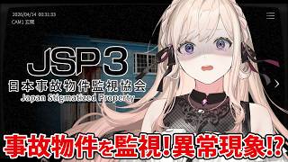 事故物件監視バイトの新作！！【日本事故物件監視協会3 -Japan Stigmatized Property-】