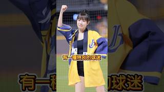 有一種特別的球迷，我們都叫她邊邊? #cheerleader #치어리더 #台湾チア #fancam #邊荷律 #邊邊 #吐司邊 #中信兄弟啦啦隊 #炸裂陳子豪 #passionsisters