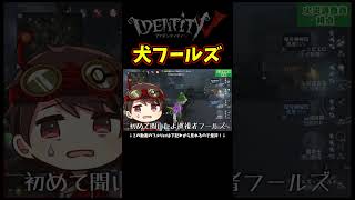 鬼没が苦手だから巡視者を使ってるらしいｗ【第五人格】【IdentityⅤ】