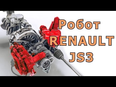 Роботизированная коробка RENAULT JS3