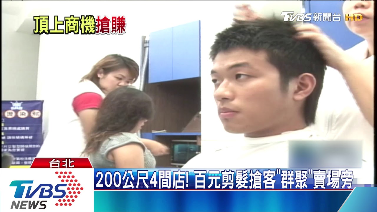 200公尺4間店！　百元剪髮搶客「群聚」賣場旁