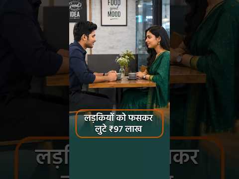 10th Fail Fake 'ISRO Scientist' Exposed! | Matrimonial App Scam