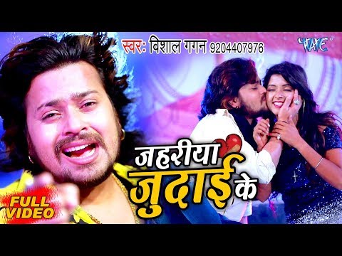 Jahariya Judai Ke — watch video