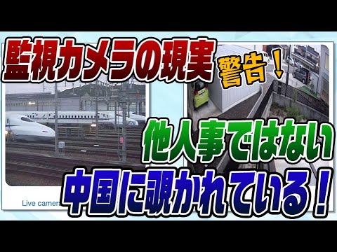 ロシア:匿名で多数の監視カメラを乗っ取る