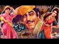 AALI JAH 1978 MUSARRAT SHAHEEN MUSTAFA QURESHI OFFICIAL PAKISTANI MOVIE