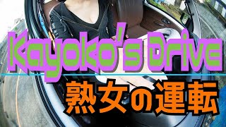 【熟女ドライブ】温泉も運転もセクシーに！