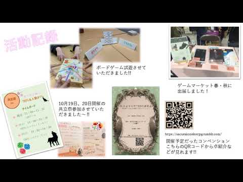TRPG研究会　さくらこねこ