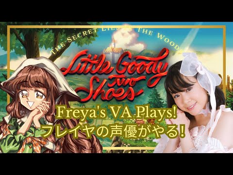 【Little Goody Two Shoes Pt. 1】Freya's Voice Actor Plays!  #littlegoodytwoshoes #lgts