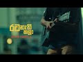Rata Nathi Kala රට නැති කලා Srilanka Trending