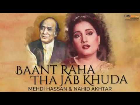 Ghazal - Baant raha tha jab khuda (Mehdi Hasan - Nahid Akhtar)