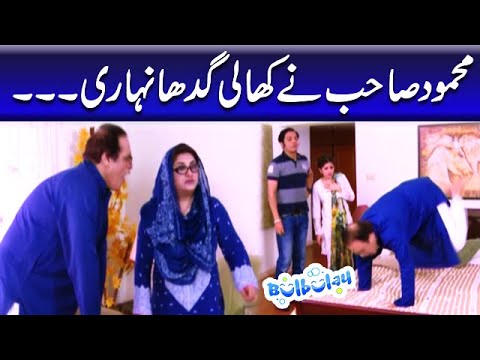 Mehmood Sahab Ne Kha Lee Ghada Nihari - Khoobsurat | Bulbulay