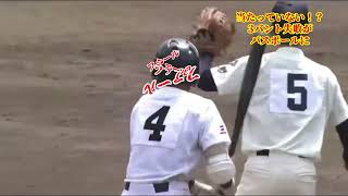 【誤審！？】実況解説も驚きの判定　バットに当たったか当たっていないか【高校野球】