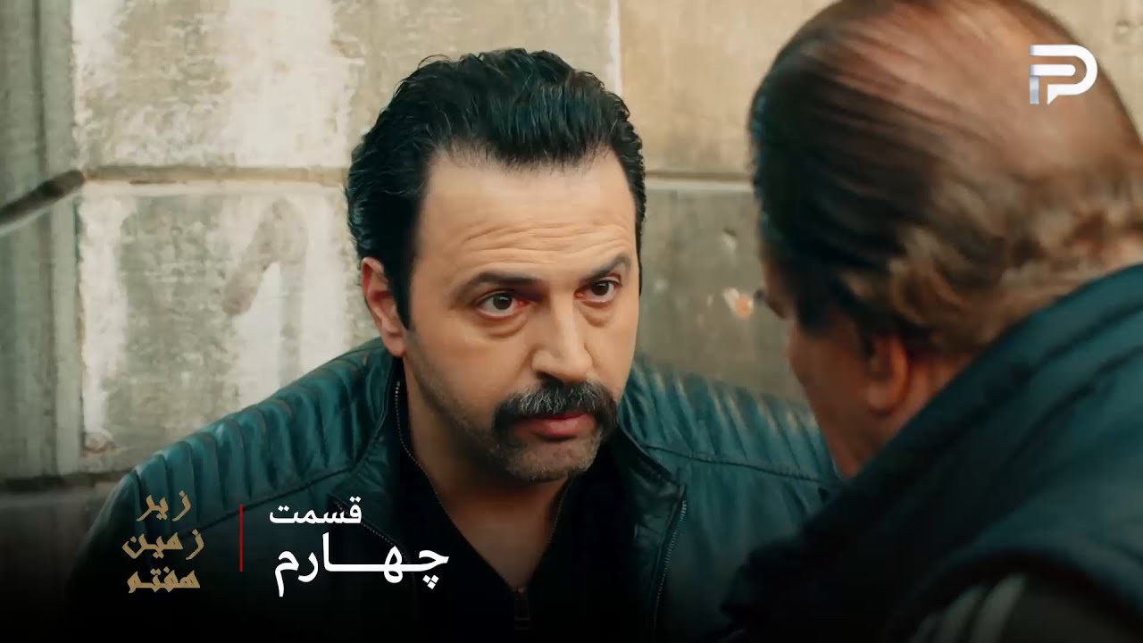 سریال عربی " زیر زمین هفتم" | قسمت 4 | موسی پولهای منیر رو ندزدیده