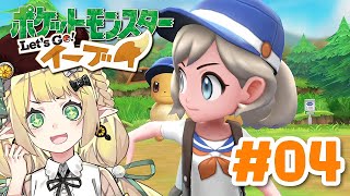 【 ピカブイ】前回のデータ消えました…#04【 #小蜂める 視点 / Vtuber 】