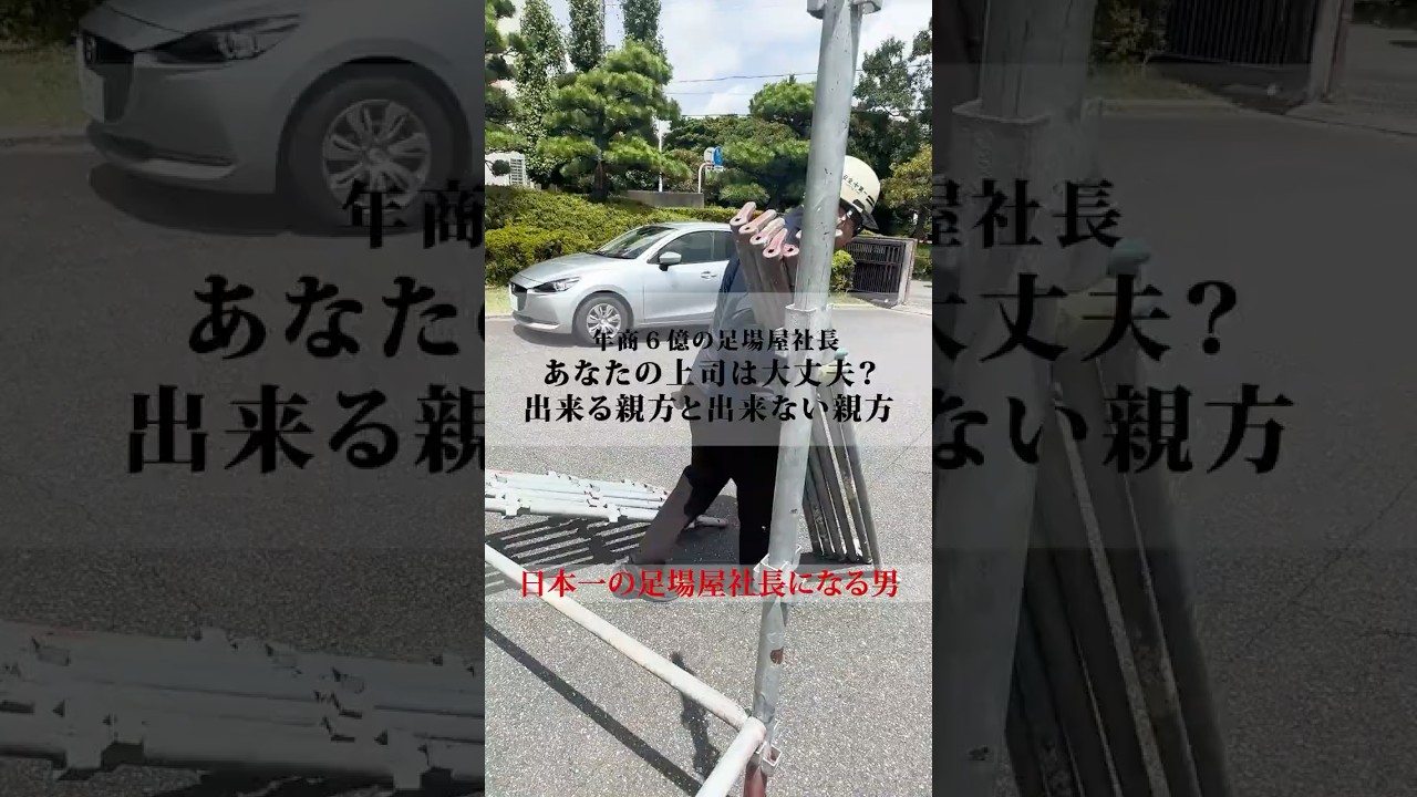 あなたの上司は大丈夫？出来る親方と出来ない親方