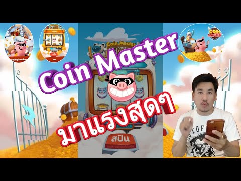 coin masterโปร