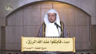 صورة خطبة فابتغوا عند الله الرزق