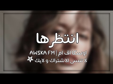 اغاني عراقي | انتظرها الدنيا تظلم |2020 بطيء
