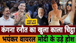 Download lagu Kangana Ranaut called Rahul Gandhi a scoundrel, Nanda Bhai Rajput got angry and exposed Kangana's... mp3 Download lagu Kangana Ranaut called Rahul Gandhi a scoundrel, Nanda Bhai Rajput got angry and exposed Kangana's... mp3
