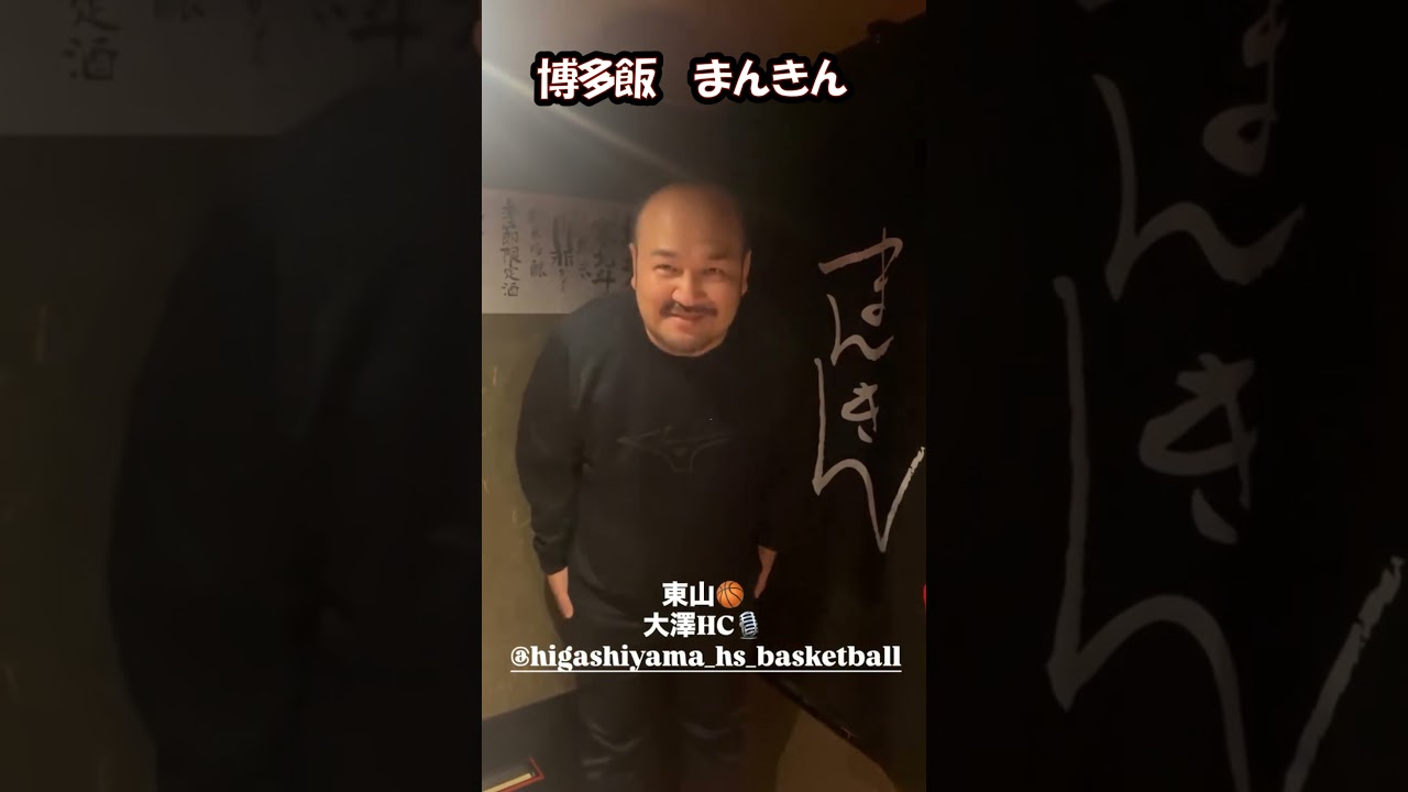 博多飯　まんきん#バスケ#福大大濠#福岡第一#まんきん#高校バスケ
