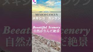 #mexico #メキシコ #cancun #カンクン #ピンクレイク #セノーテ #チェチェンイッツァ #pinklake #cenote