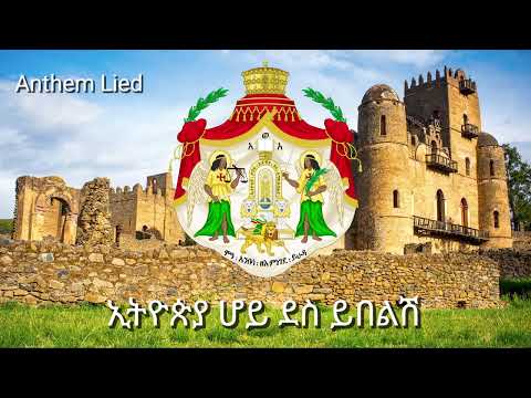 National Anthem of Ethiopian Empire "Rare Version" 1930-1936/1941-1974