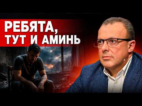 ЖАРКАЯ НОВОСТЬ | Итог ТАЙНЫХ договорённостей | СПИВАК Разбирает| Путин ПРИКАЗАЛ...