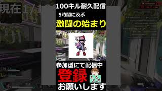 【APEXLEGENDS】100キル耐久配信したらウィングマンの強さを再認識しました【配信切り抜き】#shorts