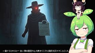 墓守のずんだもん【グレイブヤードキーパー２】■4