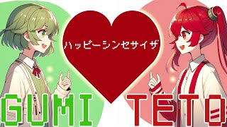 ハッピーシンセサイザ GUMI SV × Kasane Teto