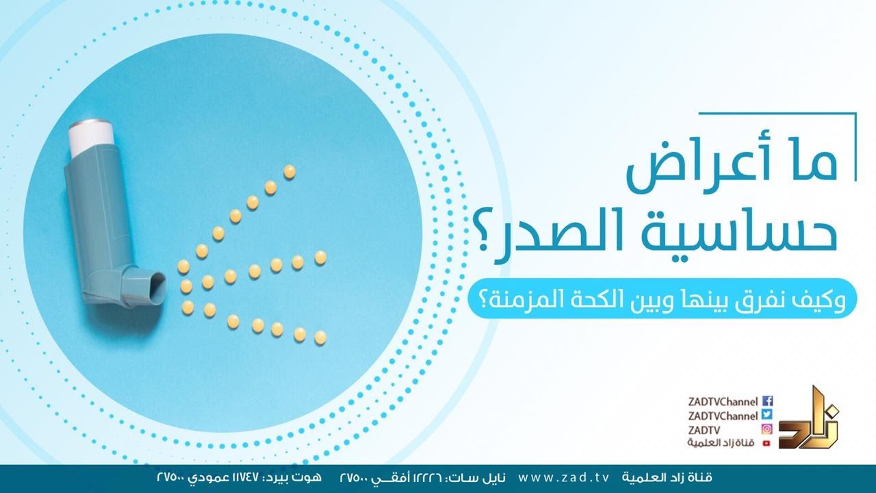 قناة زاد العلمية