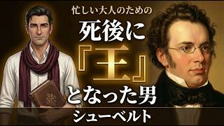 Download lagu Schubert | The Man Who Became 'King' After Death [10 min] mp3