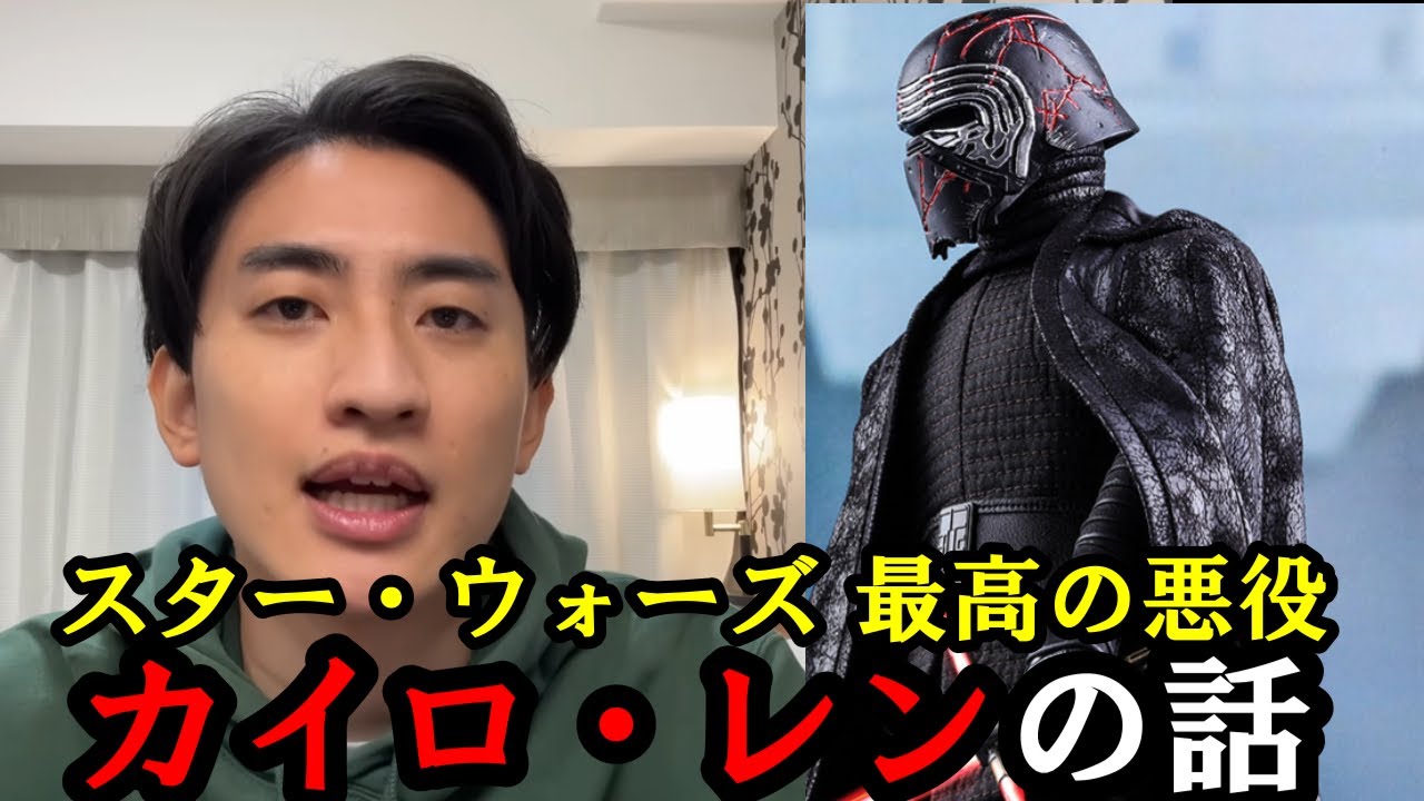 【幻のベンソロ映画】SW新世代の悪役カイロ・レンについて