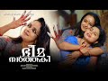 ഭീമ നർത്തകി Bheema Narthaki ലെസ്ബിയൻ പ്രണയം Santhosh