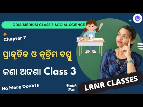 Prakrutika O Krutrima Bastu (ପ୍ରାକୃତିକ ଓ କୃତ୍ରିମ ବସ୍ତୁ) Class 3 Jana Ajana (Samajika Bigyana) Chapter 7