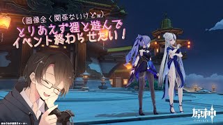 【原神】とりあえず狸と遊んでイベント終わらせたい